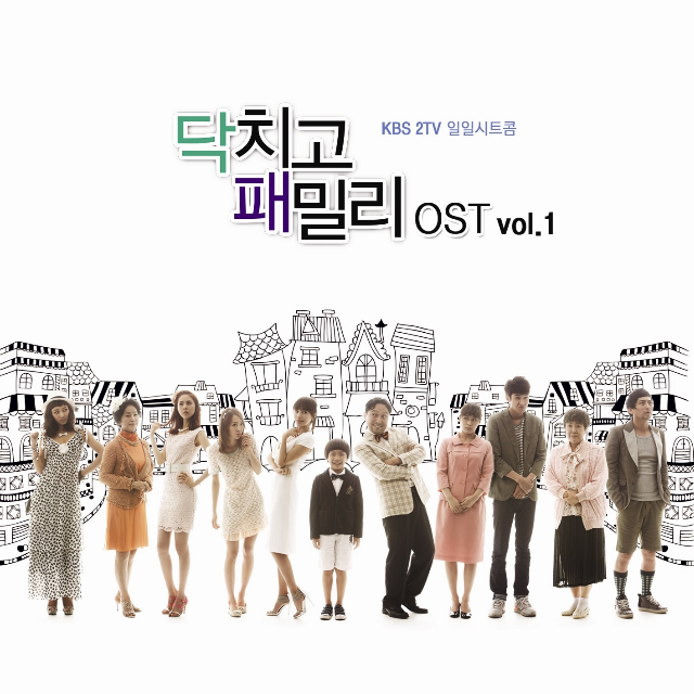 닥치고 패밀리 OST Vol.1专辑