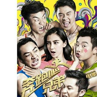 奔跑吧兄弟第五季第九期插曲