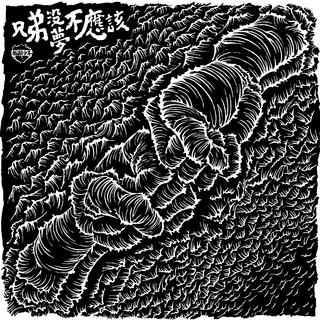让你耳目一新的「闽南语」