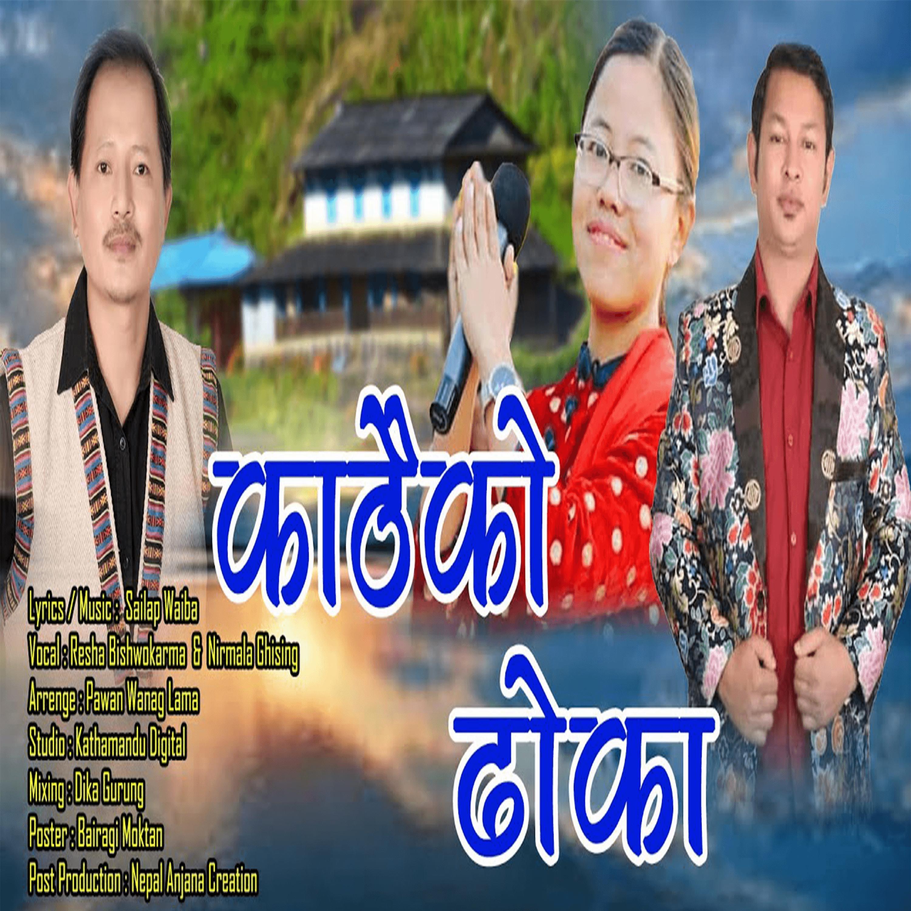 Kathaiko Dhoka (feat. Nirmala Ghising)