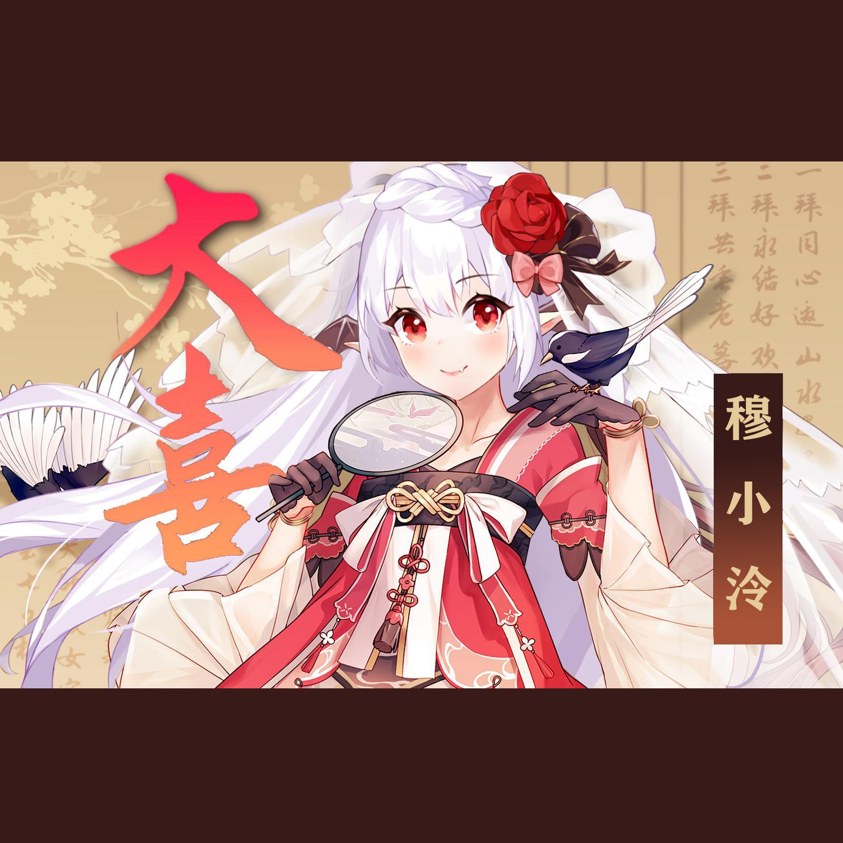 大喜