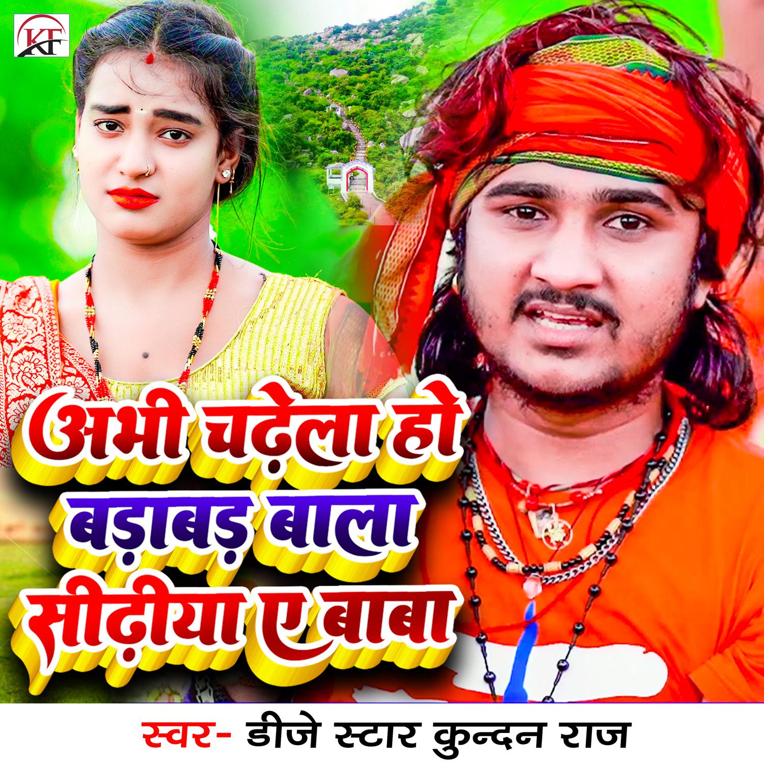 Dj Star Kundan Raj - Abhi Chadhela Ho Badabad Wala Sidhiya Ye Baba