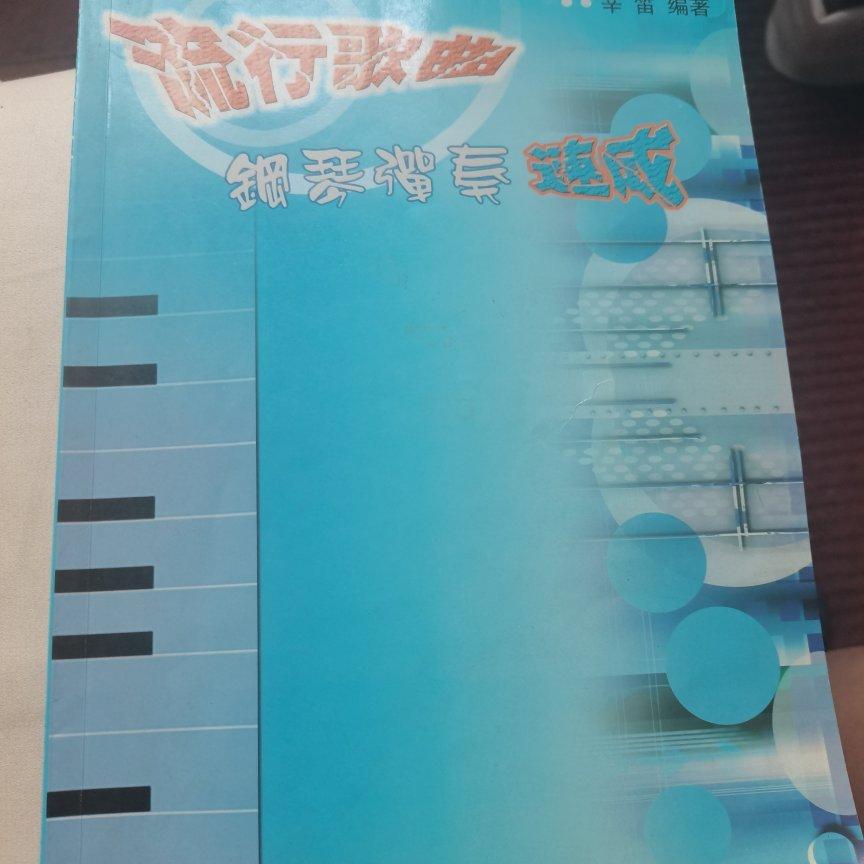 钢琴曲征集歌单～挑战者专属