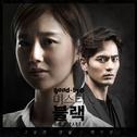 굿바이 미스터 블랙 OST Part.1