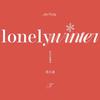 ByulStar - 冬日寂寞考 (Lonely Winter)