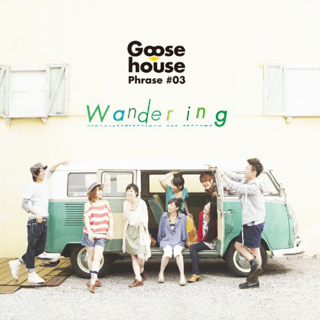 Goose house青春集结曲