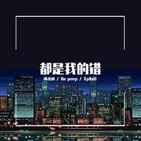 徐威 - 告诉我