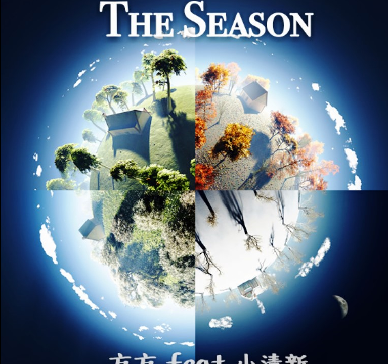 《The Season》方方 feat 小清新专辑