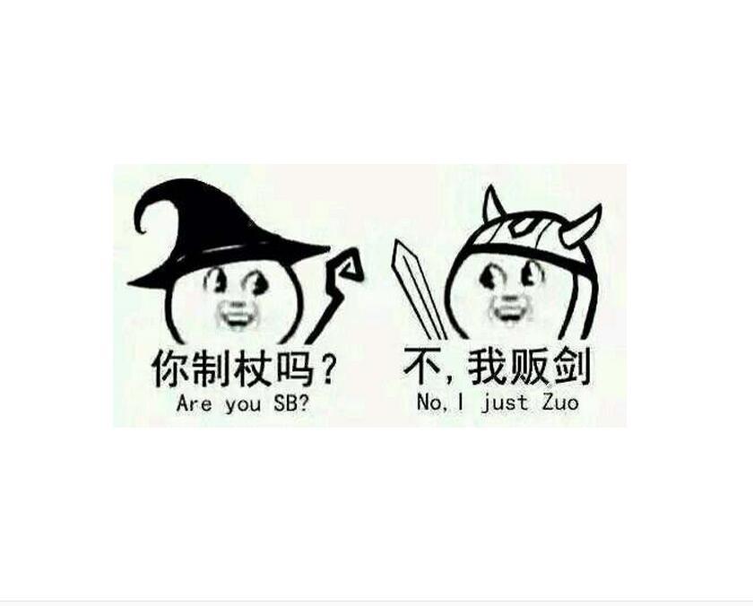 犯贱