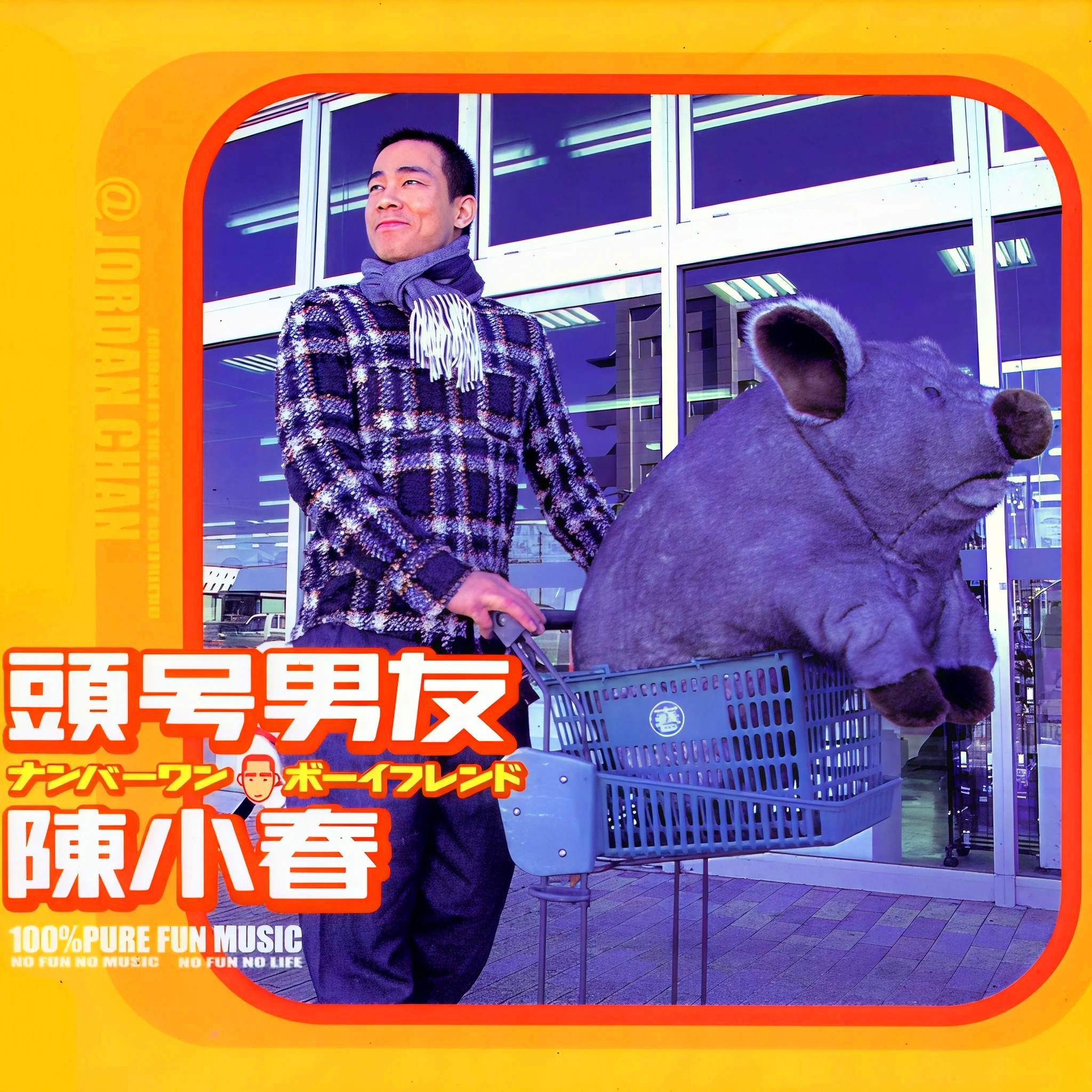 头号男友