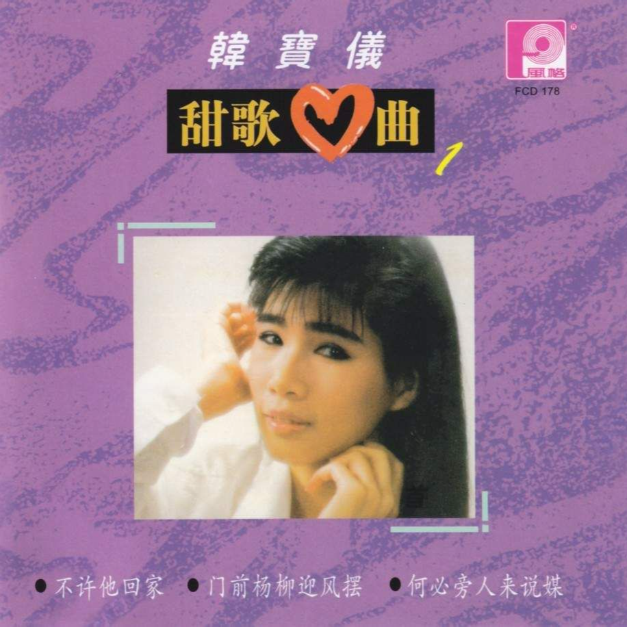 甜歌心曲1