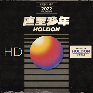 侯东Holdon - 直至多年