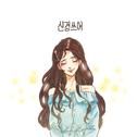 신경쓰여 (She Is..)专辑