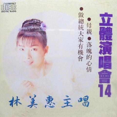 立体演唱会14
