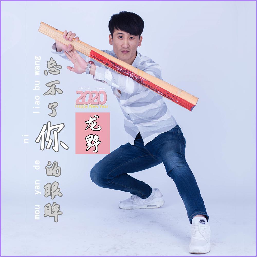 忘不了你的眼眸