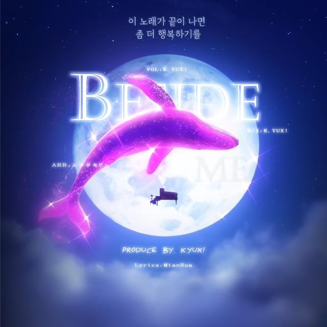 Vieno·_· - 【防弹少年团出道八周年原创应援曲】Beside Me（于你身边）