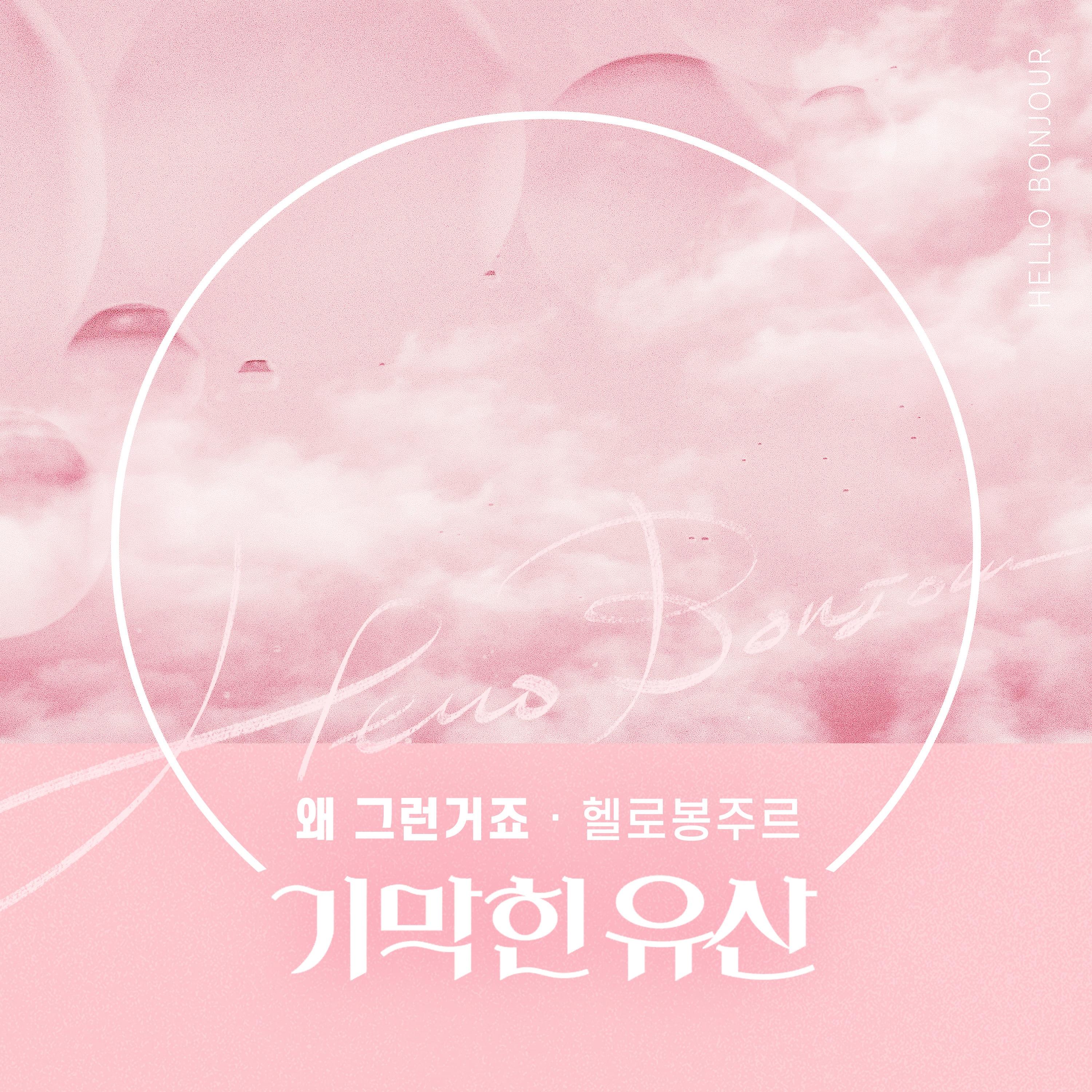 기막힌 유산 OST Part.32