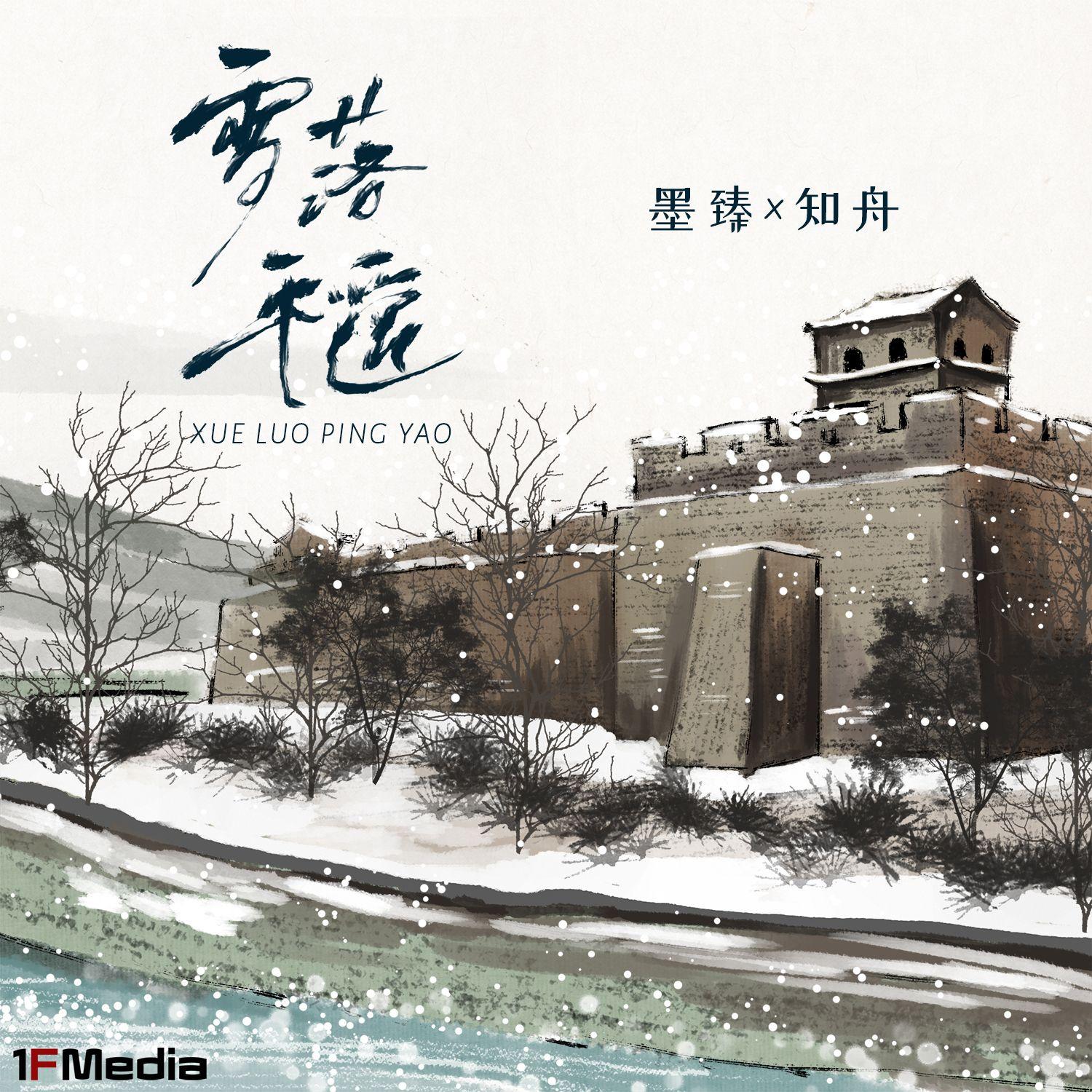 雪落平遥