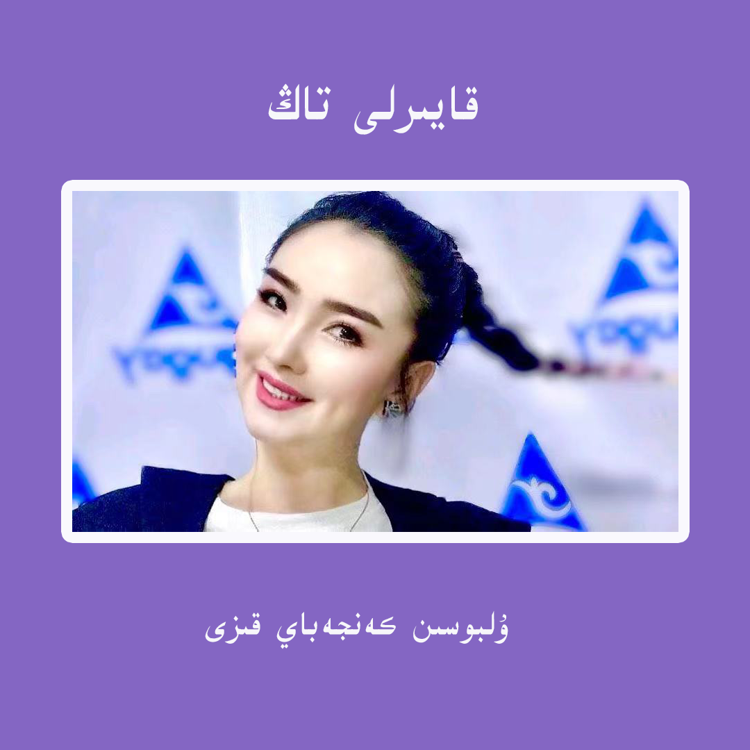Qaiyrly Tan