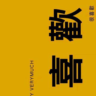 吻你的时候我脑子里全是这首歌