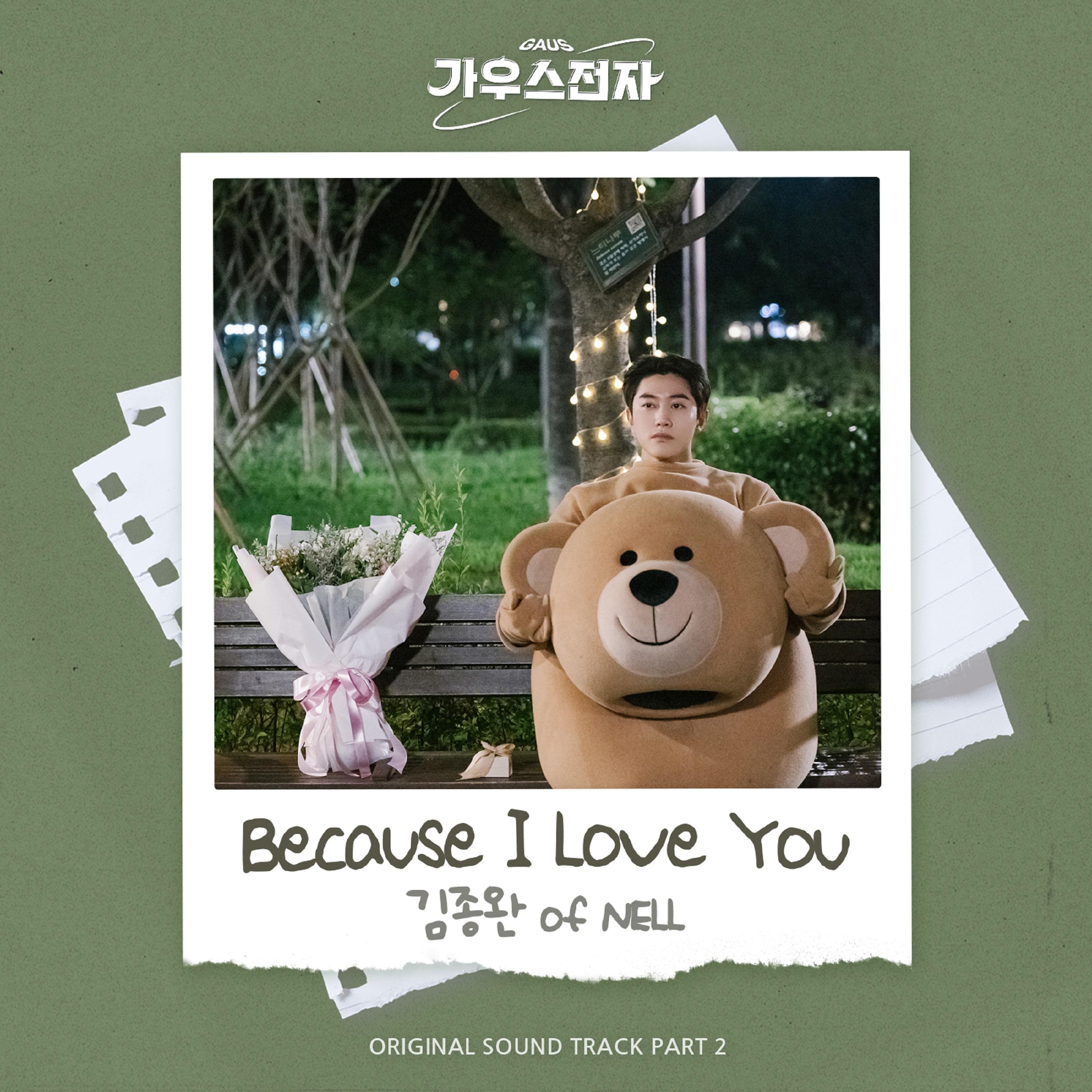 가우스전자 OST Part 2