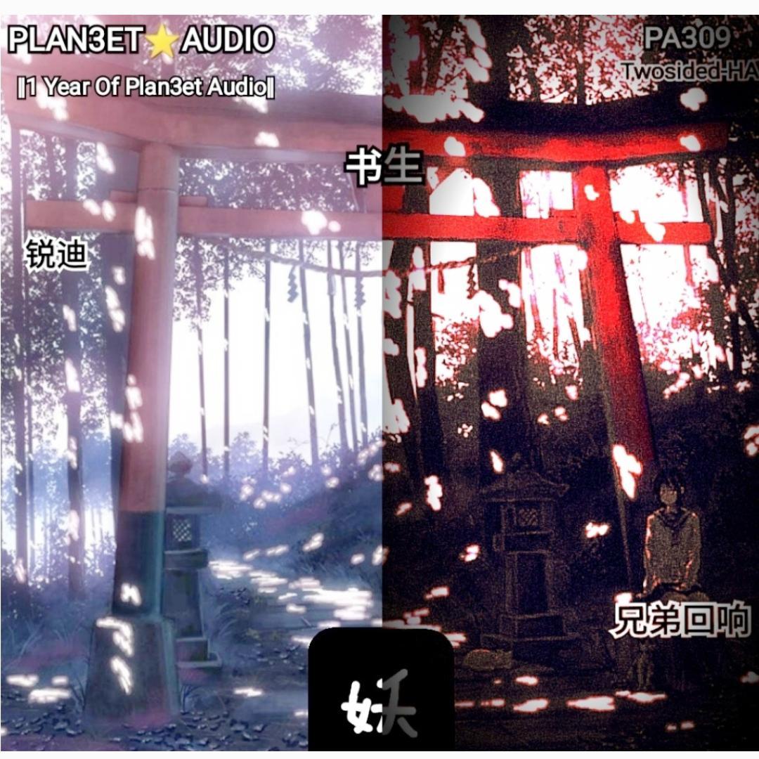 妖【1 year of plan3et 02】