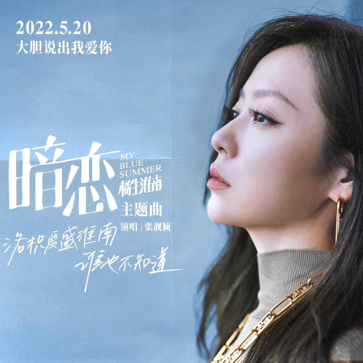 暗恋 (电影《暗恋·橘生淮南》主题曲)