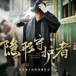 隐形守护者（那些戳心的BGM）