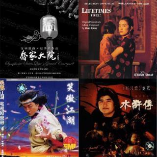 中国当代作曲家作品经典-赵季平