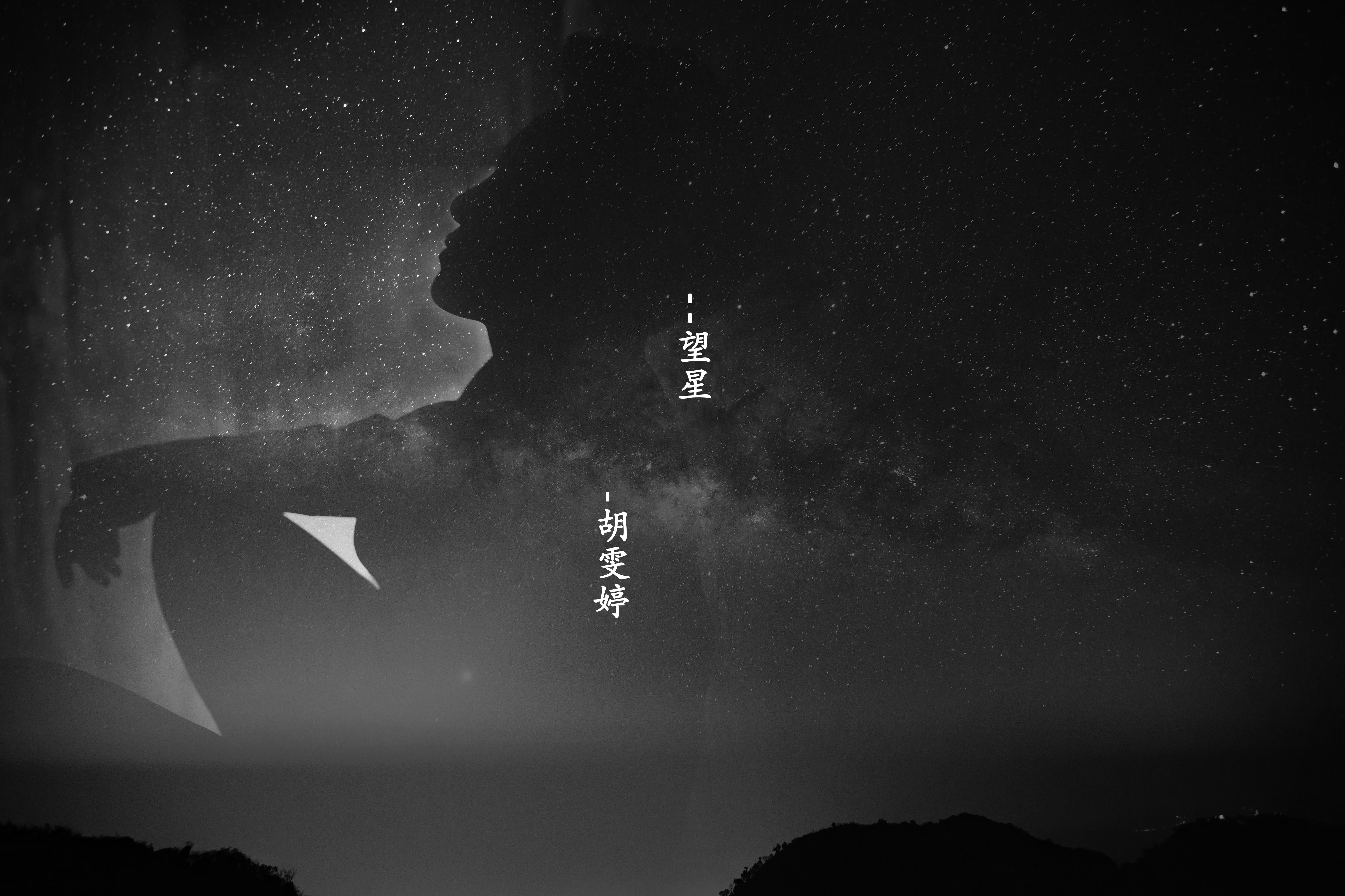 望星专辑