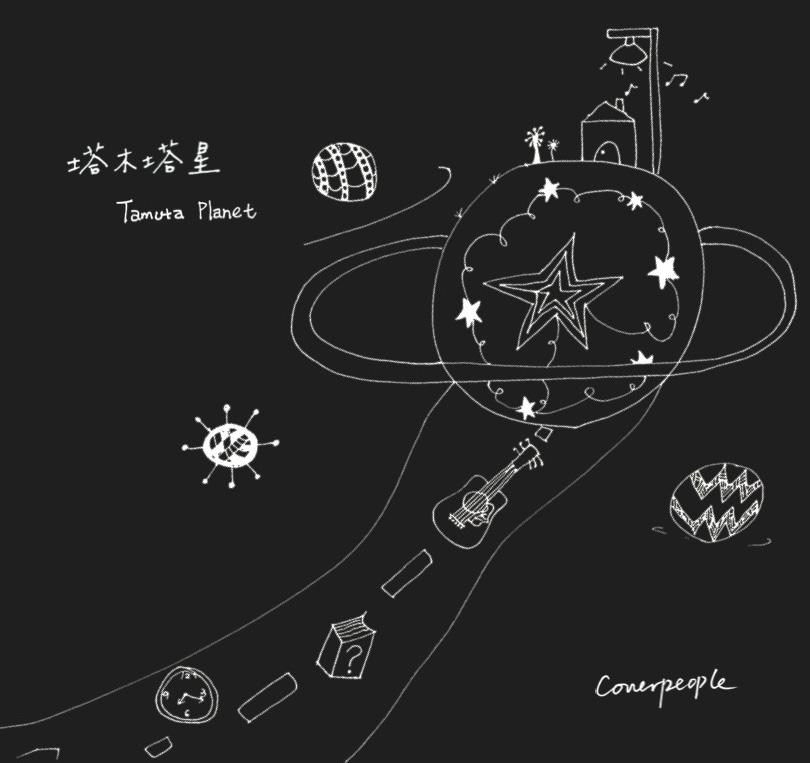 塔木塔星