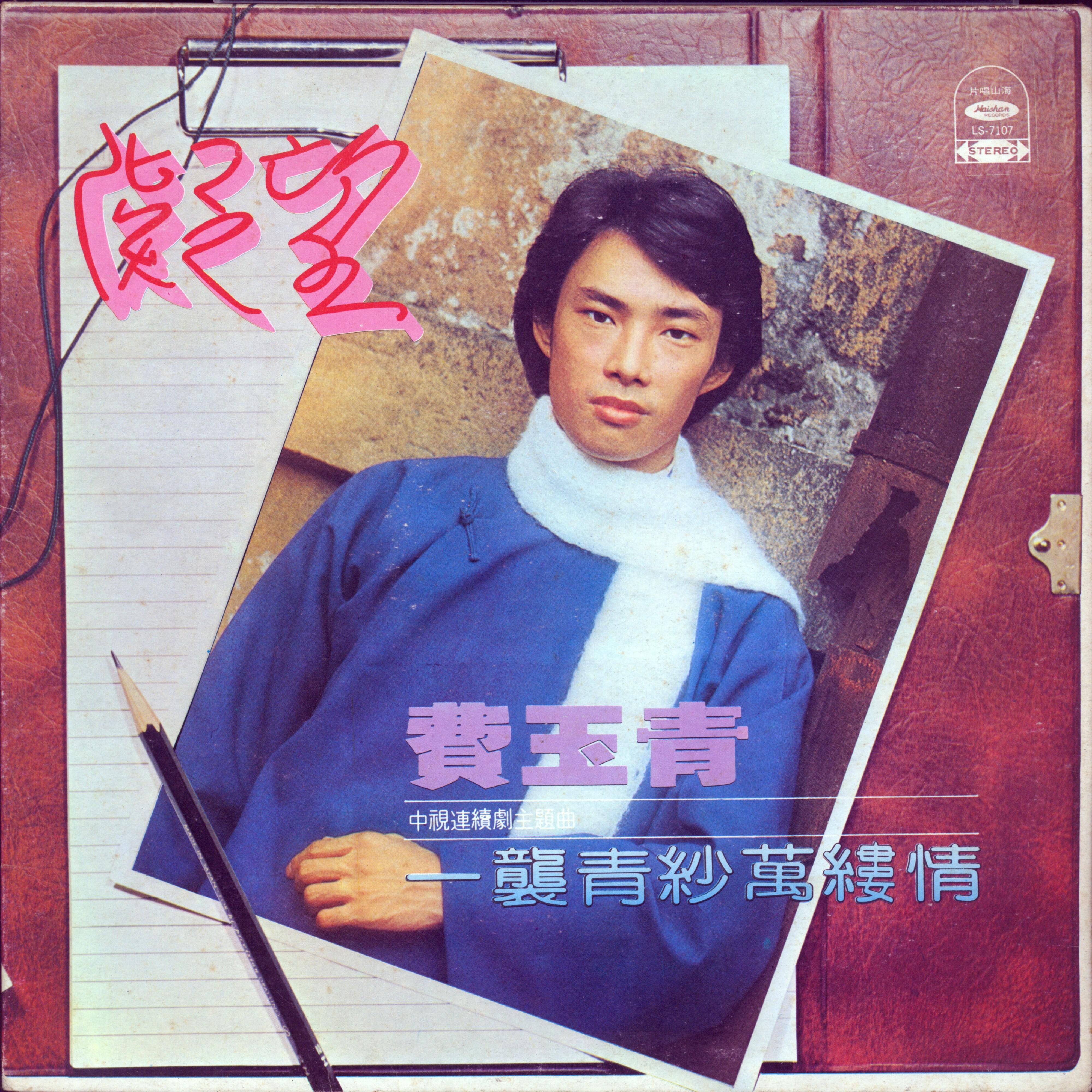 一袭青纱万缕情