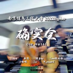 南京信息工程大学2022cypher（确实会Music）