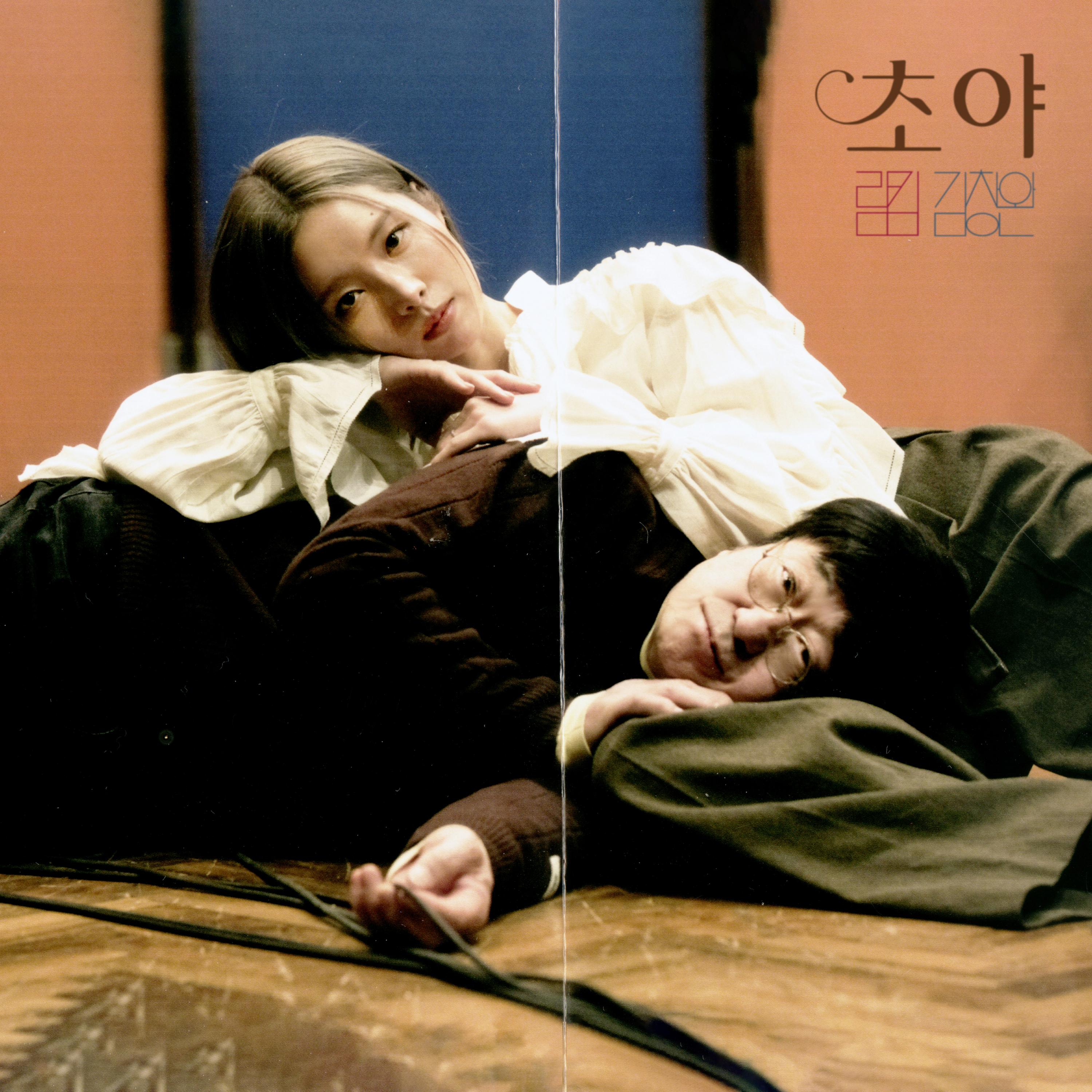 초야