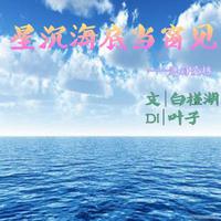 [DJ节目]青春路上的DJ节目 第17期