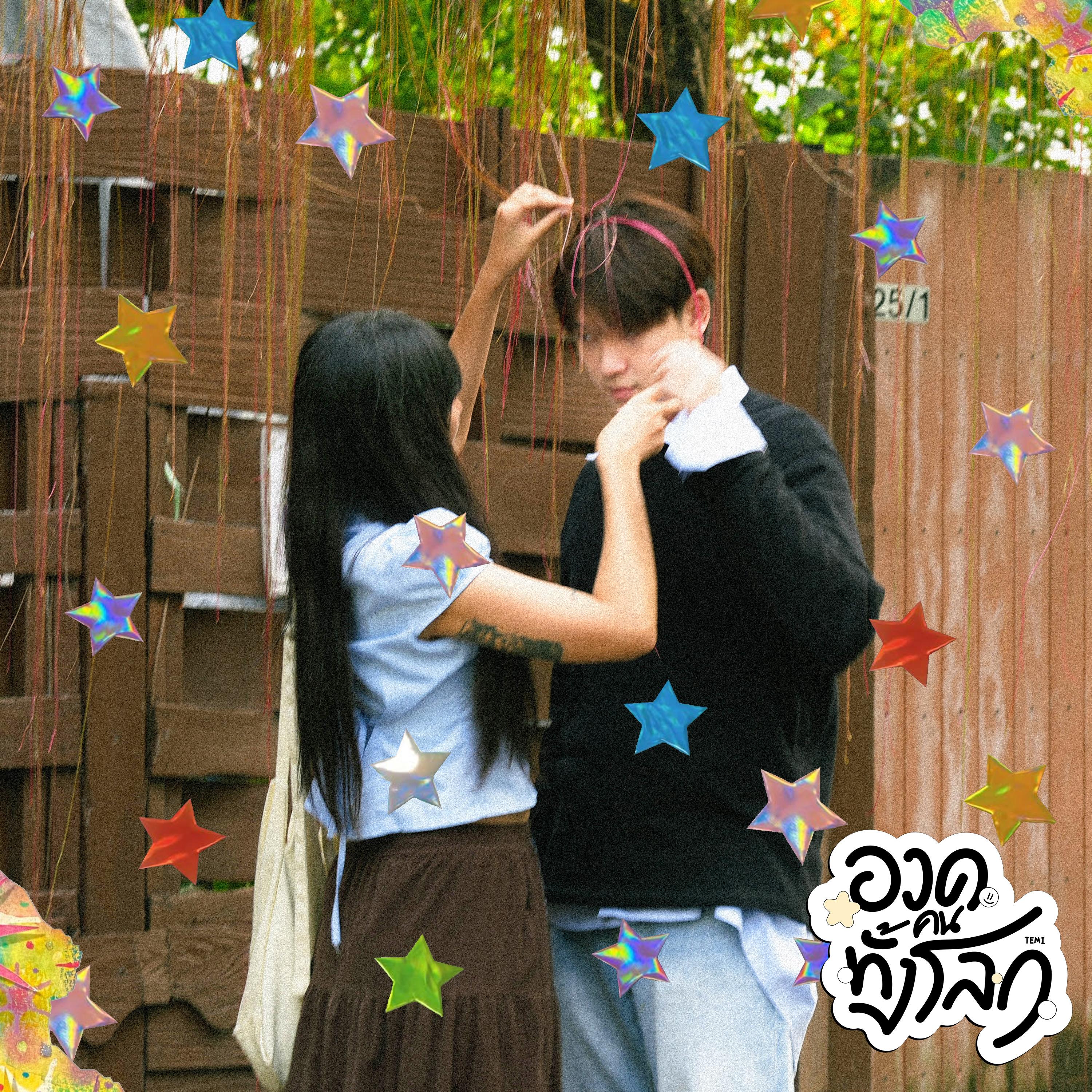 อวดคนทั้งโลก (flex the world)