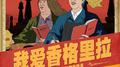 我爱香格里拉专辑