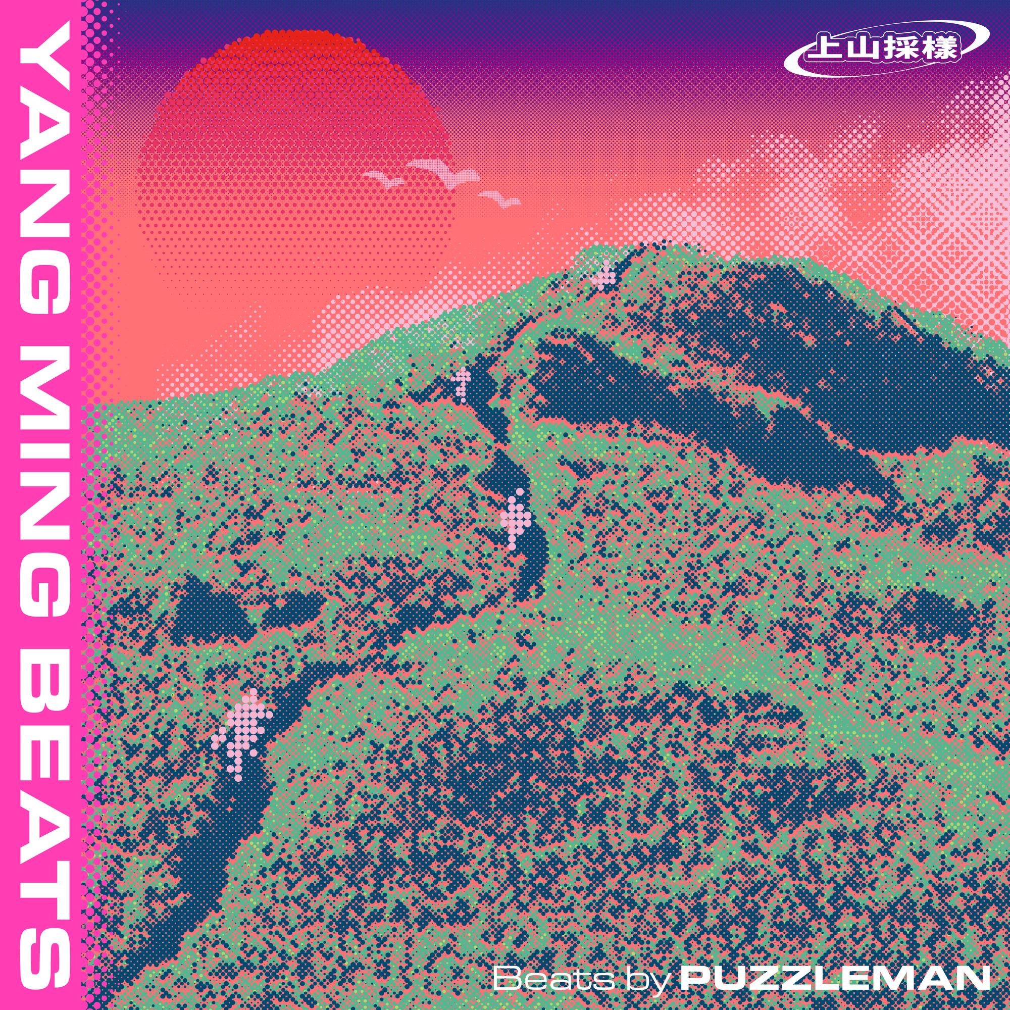 上山采样：YANG MING BEATS