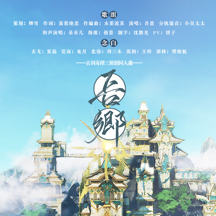 吾乡