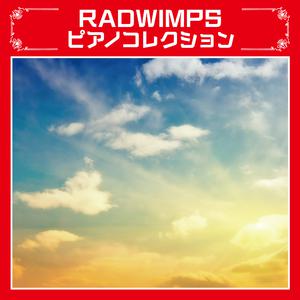 RADWIMPS - ふたりごと （升8半音）