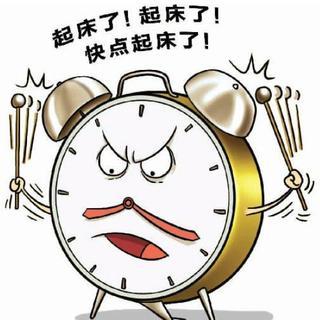 坑室友专用起床闹钟←_←