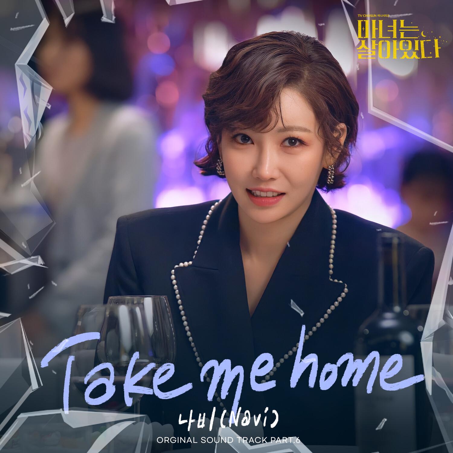 마녀는 살아있다 OST Part 6