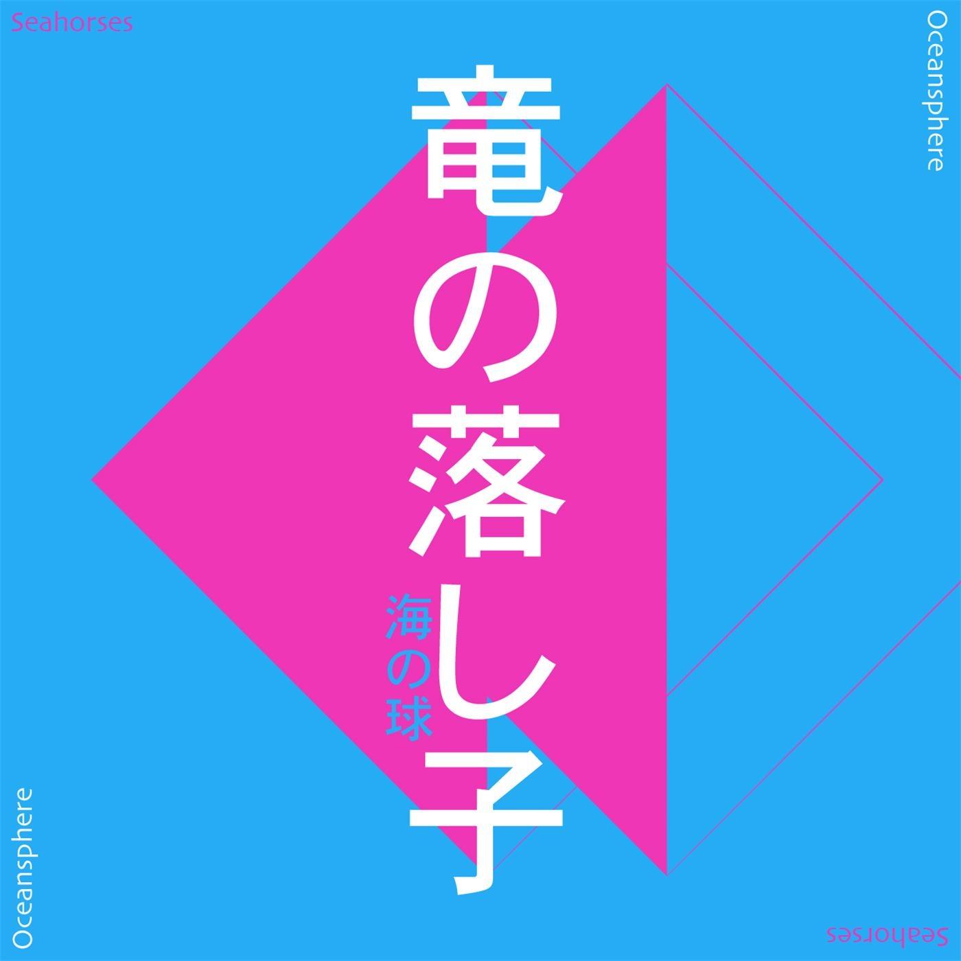 Oceansphere