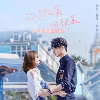 你微笑时很美 电视剧原声带
