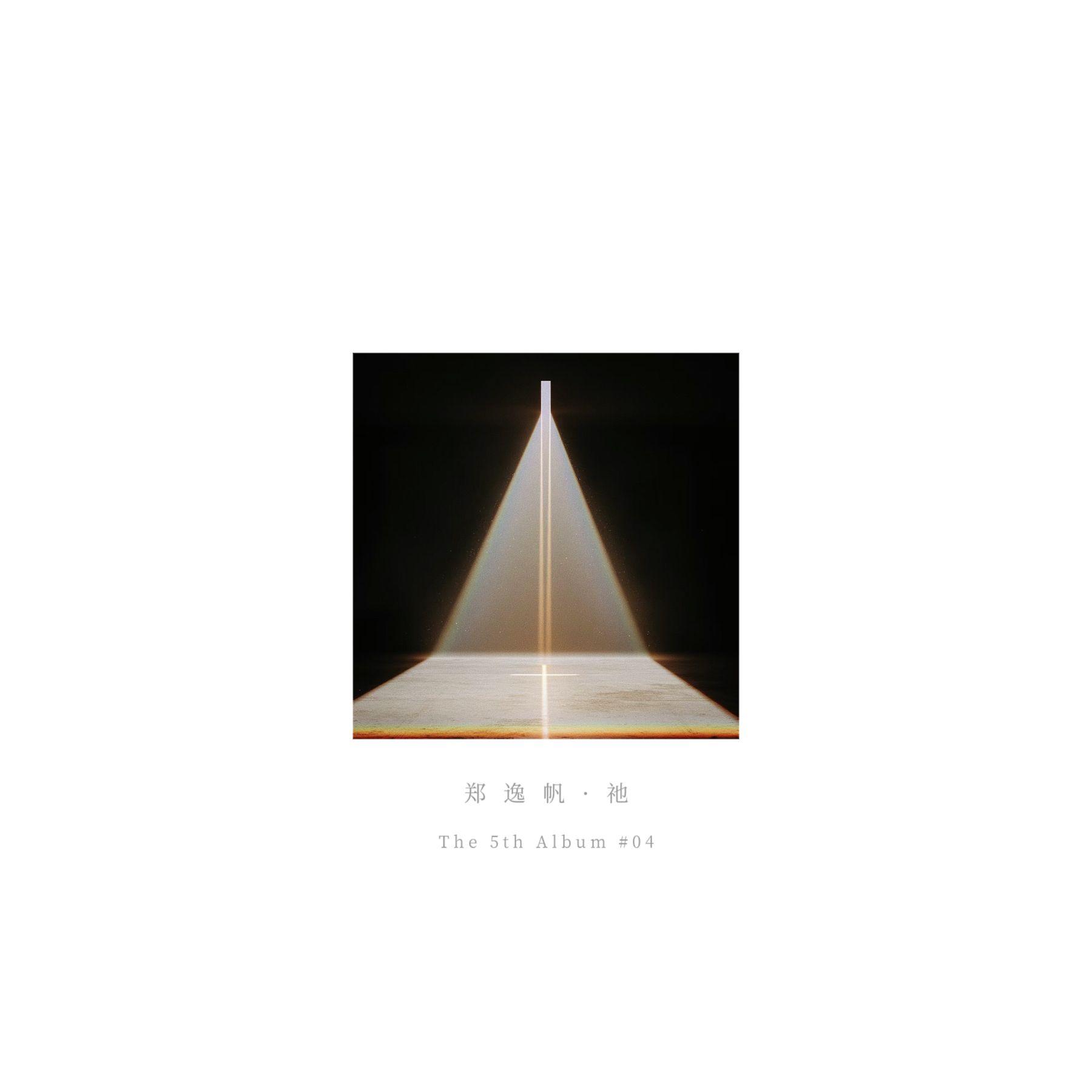 祂 - The 5th Album #04