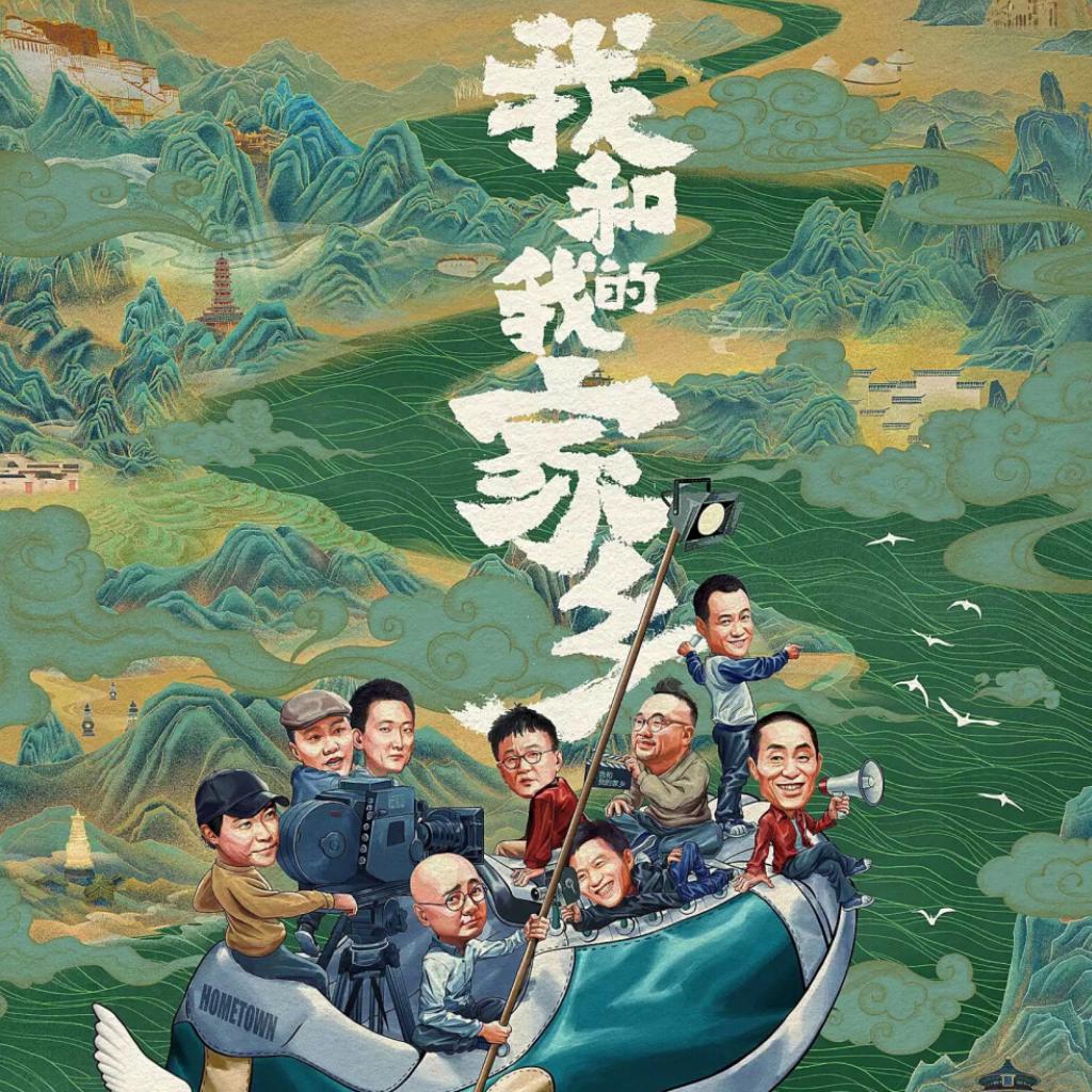 我和我的家乡 电影原声带