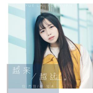 安苏羽 vinna【花与叶】消音版伴奏