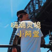 嗨潮灵境