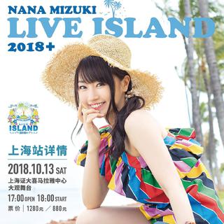 水树奈奈live island+台湾场歌单