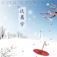 九万字